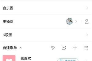 酷狗音乐歌单怎么导入到QQ音乐.