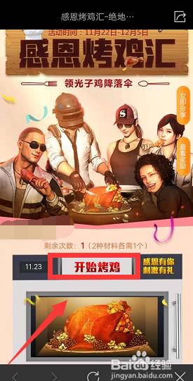 刺激战场怎么领光子鸡生气降落伞