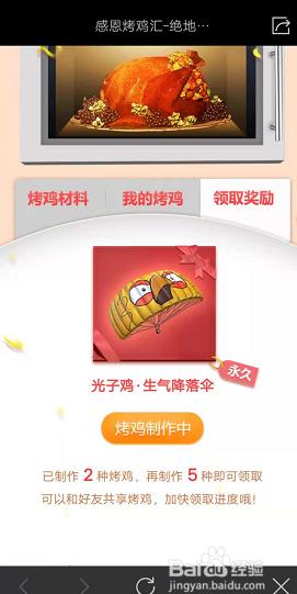 刺激战场怎么领光子鸡生气降落伞