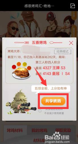 刺激战场怎么领光子鸡生气降落伞