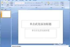 怎样在powerpoint中创建对比幻灯片.
