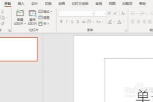 PPT 2013如何更改主题的背景样式.