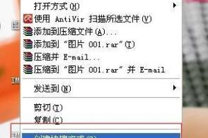 教你如何创建快捷方式.