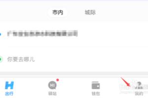 哈罗顺风车到达目的地在哪里确认？.