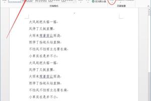 Word使用技巧 - 设置水印.