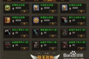 要玩惊天战神征服战场游戏攻略分享.