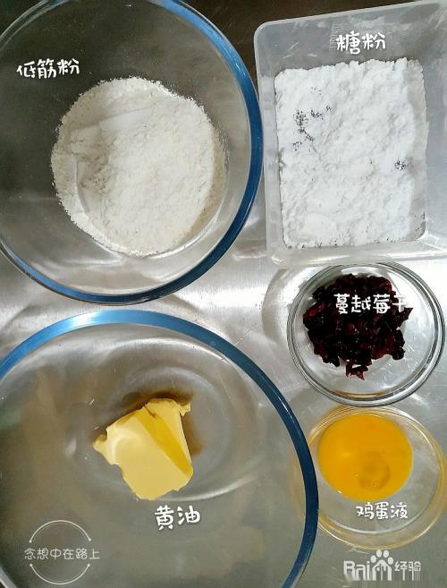 烘焙开始-酸酸甜甜的蔓越莓饼干