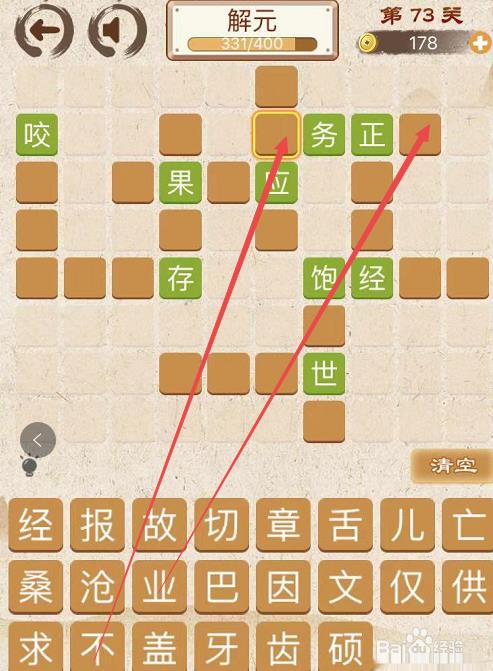 成语消消消初出茅庐中卷第七十三关攻略