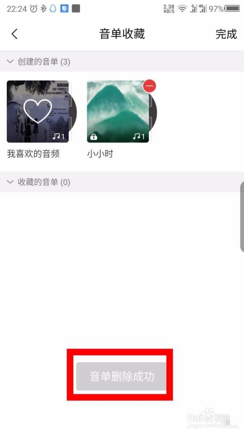 猫耳FM怎么删除音单
