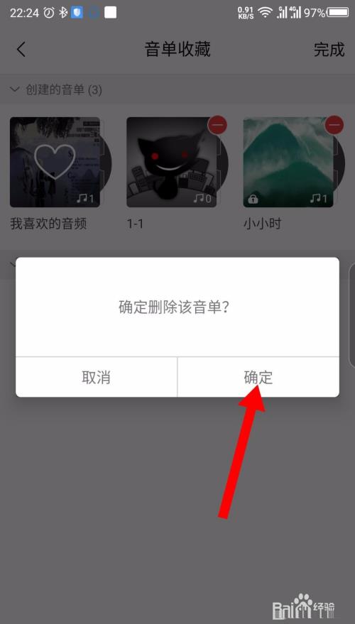 猫耳FM怎么删除音单