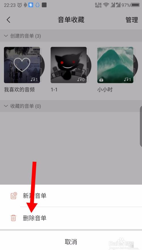 猫耳FM怎么删除音单