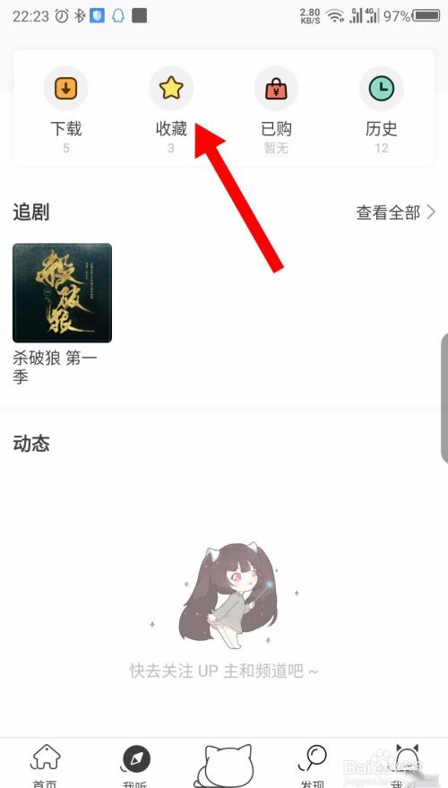 猫耳FM怎么删除音单