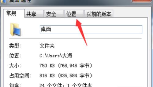 win7怎么修改桌面存储路径?