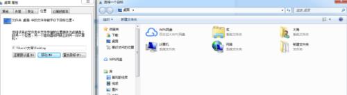 win7怎么修改桌面存储路径?