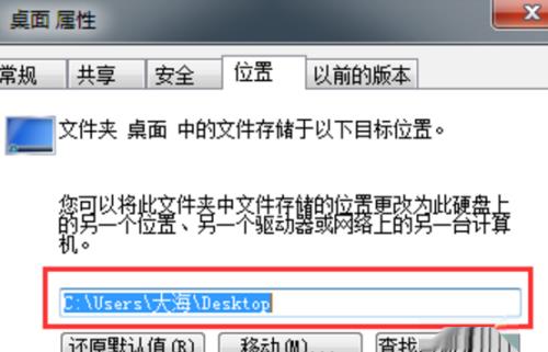 win7怎么修改桌面存储路径?