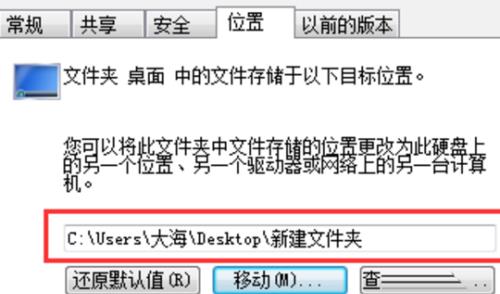 win7怎么修改桌面存储路径?