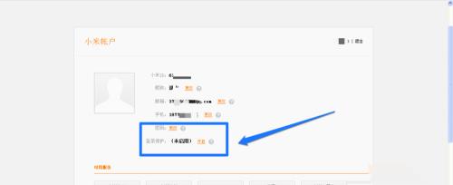 小米账户登录保护