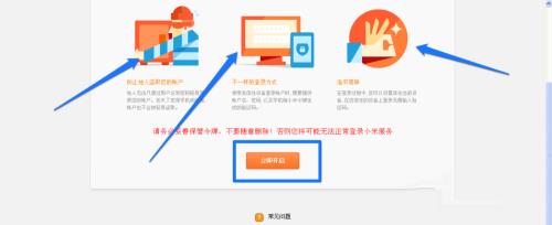 小米账户登录保护