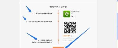 小米账户登录保护