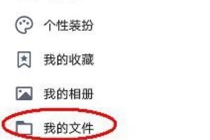 QQ中如何查找最近接收文件.