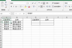 Excel中vlookup较难实现的用简称查找全称的操作.