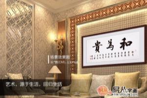 易从书法解析：家居装饰绝不能忽视的书法元素.