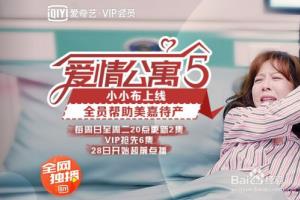 《爱情公寓五》在哪里看？如何收看超前点播？.