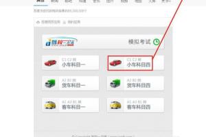2014驾照考试科目四如何备考.