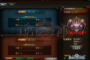 8090暗夜之神爵位如何获得和提高.