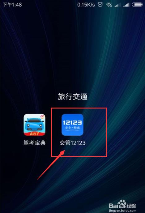 如何在“交管12123”预约科目四考试?