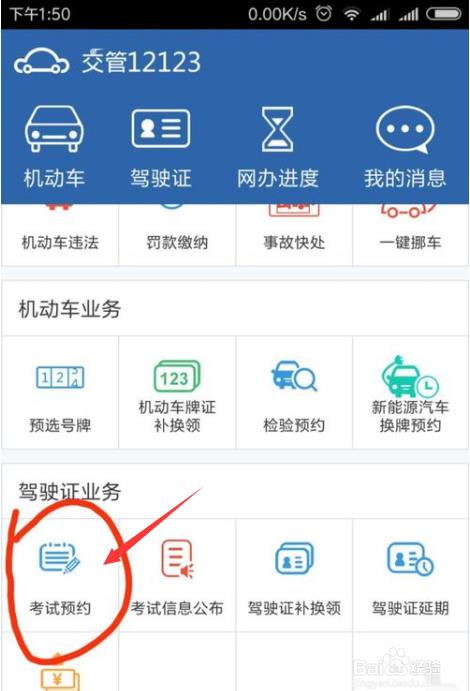 如何在“交管12123”预约科目四考试?