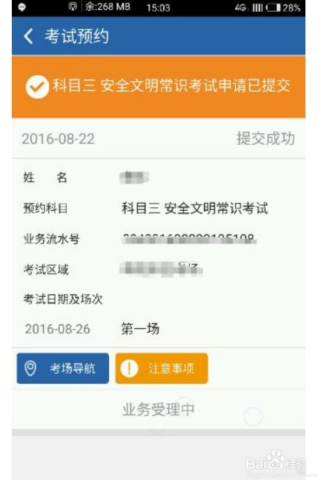 如何在“交管12123”预约科目四考试?