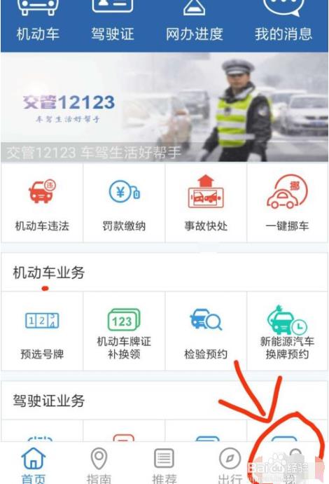 如何在“交管12123”预约科目四考试?
