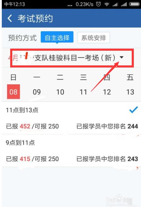 如何在“交管12123”预约科目四考试?