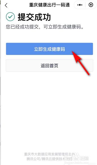 微信怎么领取渝康码?