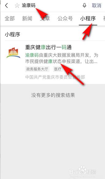 微信怎么领取渝康码?