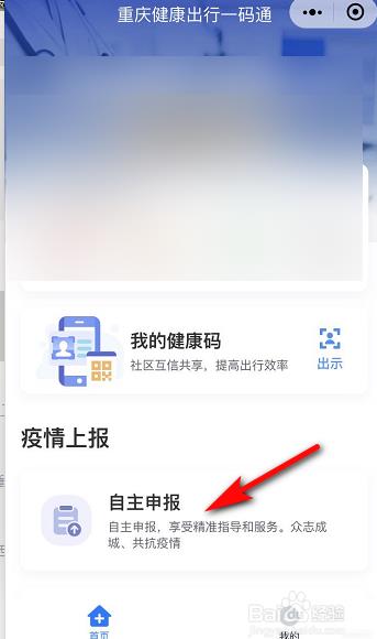微信怎么领取渝康码?