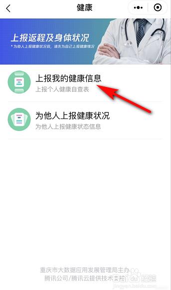 微信怎么领取渝康码?