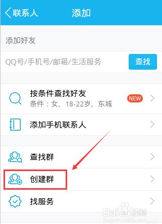 手机QQ怎么创建QQ群