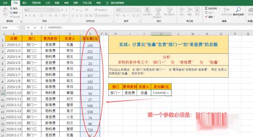 多条件求和的神器:SUMIFS函数