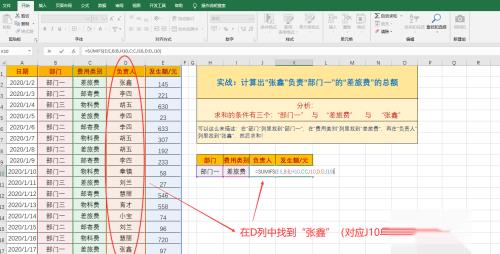 多条件求和的神器:SUMIFS函数