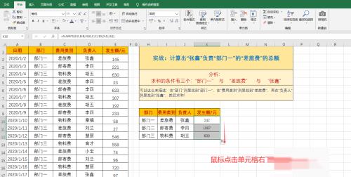 多条件求和的神器:SUMIFS函数