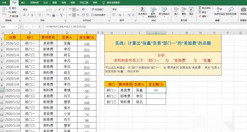 多条件求和的神器:SUMIFS函数