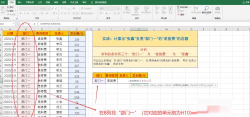 多条件求和的神器:SUMIFS函数