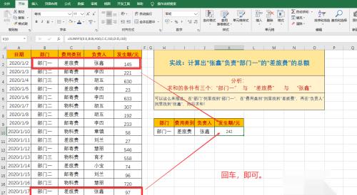 多条件求和的神器:SUMIFS函数