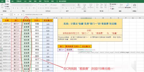 多条件求和的神器:SUMIFS函数