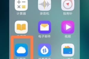 vivo手机云盘登录.