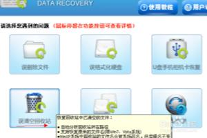 如何还原回收站删除的文件？.