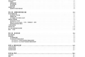 【说明书】联想LI2721s平板宽屏显示器（一）.