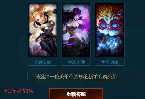 LOL英雄联盟怎么领取新手专属英雄
